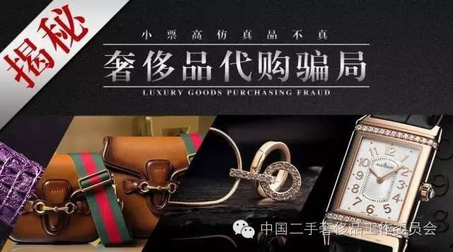 奢侈品代购黑幕惊人 - 中国二手奢侈品委员会 - 中国二手奢侈品工作委员会的博客